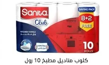 Sanita Club Kitchen Towels, saving pack, 10 rolls.