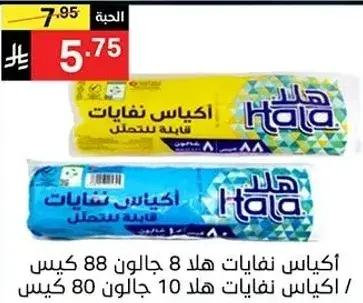 Hala trash bags, 8 gallon, 88 bags