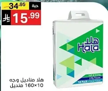 هلا مناديل وجه 10 حزم 160.