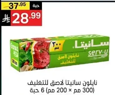 نايلون سانيتا لاصق للتغليف 300 م * 200 سم.