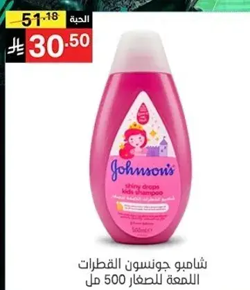 Johnson's shiny drops kids shampoo 500ml