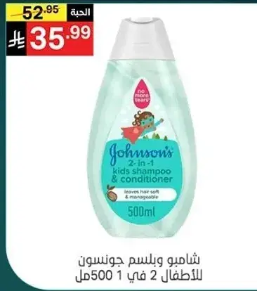Johnson's Kids 2-in-1 Shampoo & Conditioner 500 ml