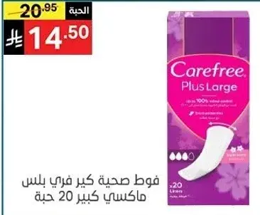 Carefree Plus Large Sanitary Pads 20 pcs