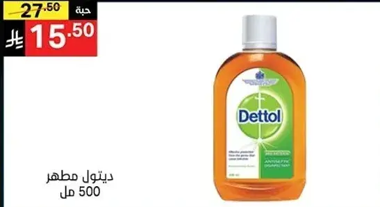 ديتول مطهر 500 مل