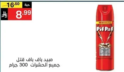 مبيد باف قاتل جميع الحشرات 300 جرام