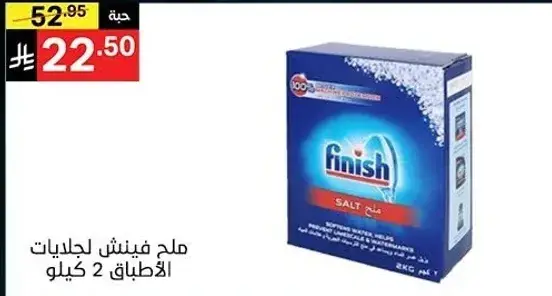 Finish Salt for dishwashers 2 kg