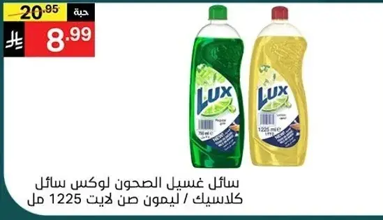 سايل غسيل الصحون لوكس سايل/ليمون صن لايت 1225 مل