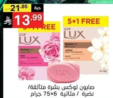 صابونه لوكس بشره متالقه، 75×6 جرام.