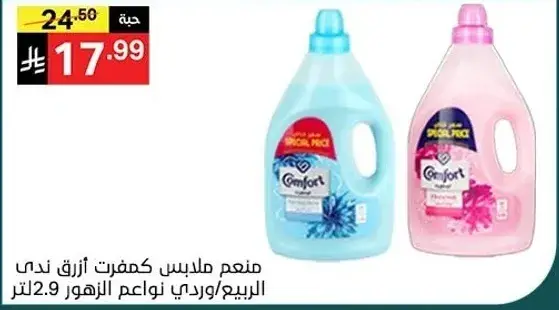 منعم ملابس كمنظف ازرق ندي الربيع/وردي نواعع الزهور 2.9 لتر