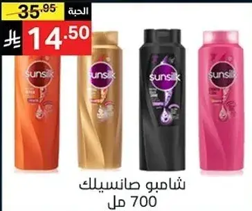 Sunsilk Shampoo, 700 ml.