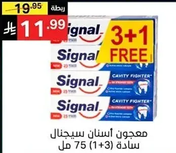 معجون اسنان سيجنال ساده 75 مل (1+3) مجانا