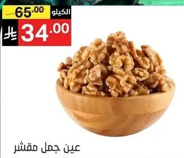 عين جمل مقشر