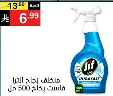 جيف منظف زجاج 500 مل.