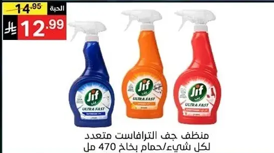جيف منظف متعدد الاستخدامات 470 مل.