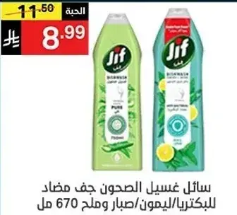 جيف سايل مضاد للبكتيريا 670 مل.