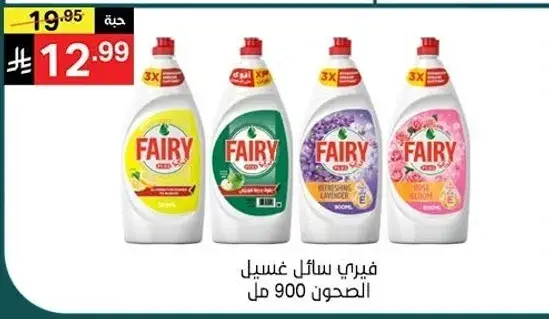 Fairy dishwashing liquid assorted 900 ml.