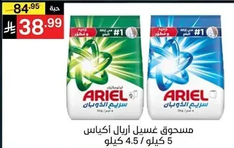 Ariel Powder Detergent, 4.5 kg