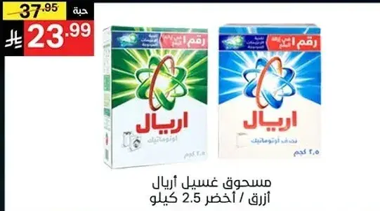 Ariel Powder Detergent, 2.5 kg
