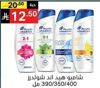 شامبو هيد اند شولدرز 400 مل