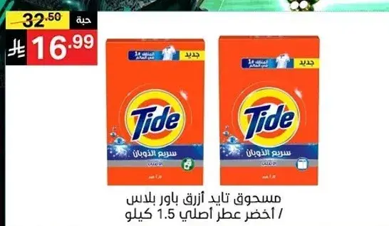 مسحوق تيد ازرق باودر بلاتس / اخضر عطر اصلي 1.5 كيلو