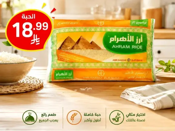 ارز الاهرام