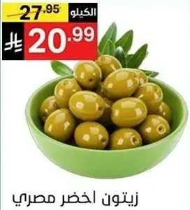 زيتون اخضر مصري.