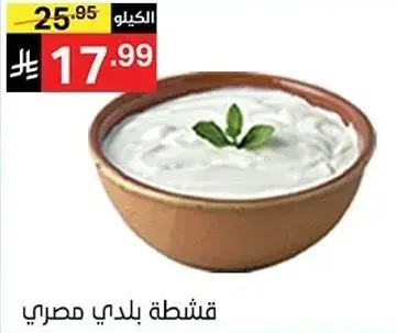 قشطه بلدي مصري