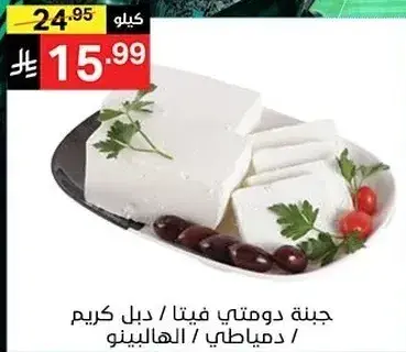 جبنه دوميتي فيتا.