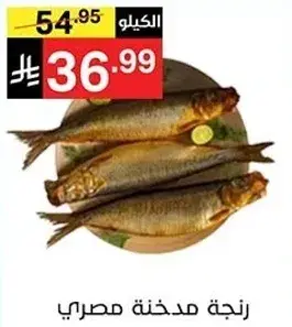 Egyptian Smoked Fish 1kg