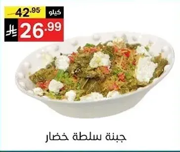 جبنه سلطه خضار