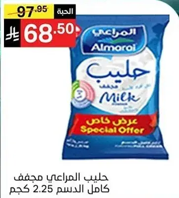 حليب المراعي مجفف كامل الدسم 2.25 كجم