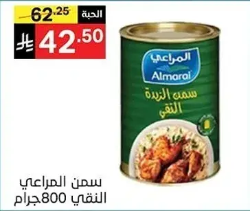 Almarai Pure Ghee 800 grams