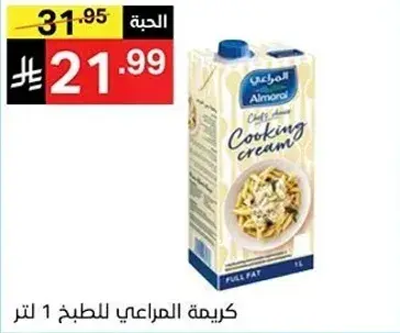 كريمه المراعي للطبخ, 1 لتر.