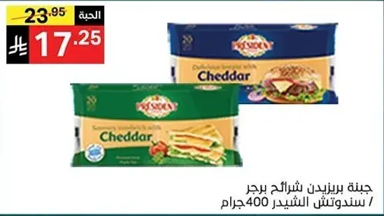جبنه شيدر, بريزيدنت, 400 جرام.