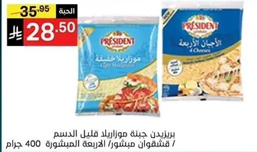 جبنه موزاريلا قليله الدسم, بريزيدنت, 400 جرام.