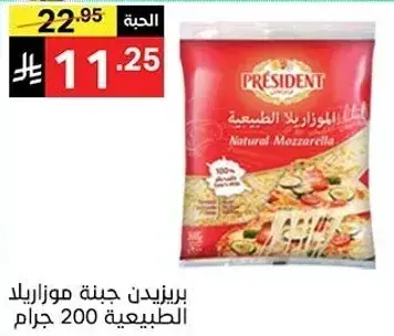 Natural mozzarella cheese, President, 200 grams.