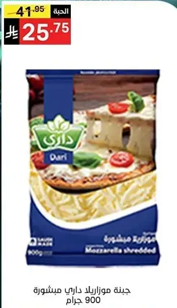 Dari Mozzarella Shredded 900g