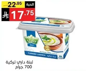 لبنه داري تركيه 700 جرام