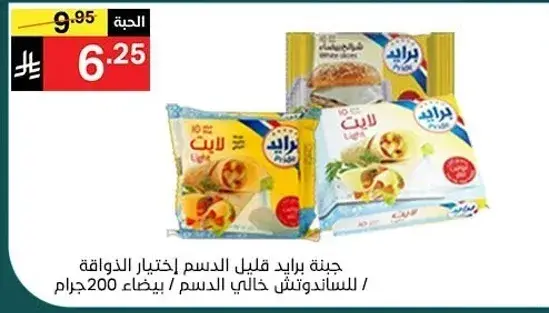 Pride low-fat cheese 200g