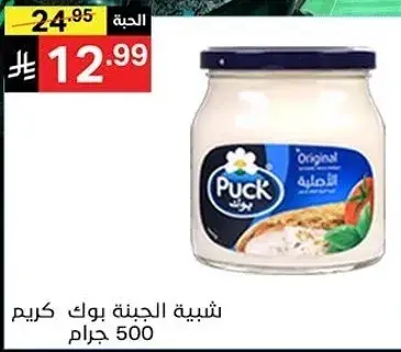 شبيهه الجبنه بوك كريم 500 جرام