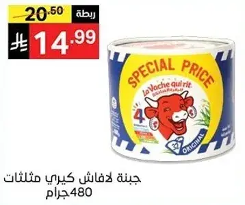 جبنه لافاش كيري مثلاث 480 جرام