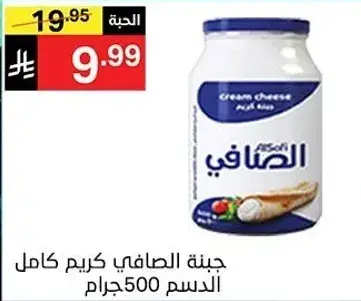 جبنه الصافي كريم كامل الدسم 500 جرام