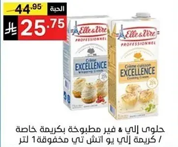 حلوي الي و غير مطبوخه بكريمه خاصه 1 لتر