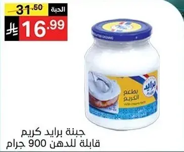جبنه برايد كريم قابله للدهن 900 جرام
