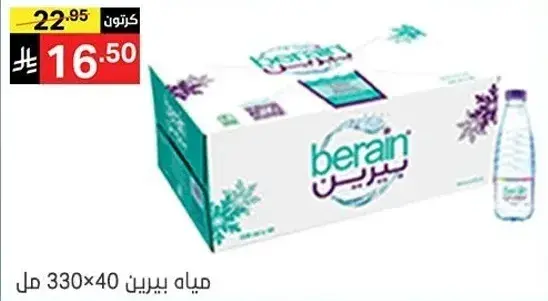 Berain water 330ml x 40