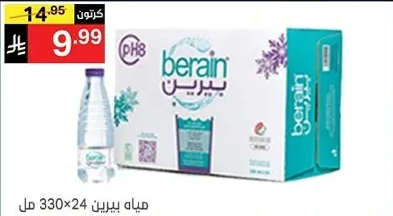 مياه بيرين 330 مل، عبوه 24.