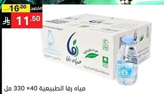 مياه رفا الطبيعيه 330 مل، عبوه 40.