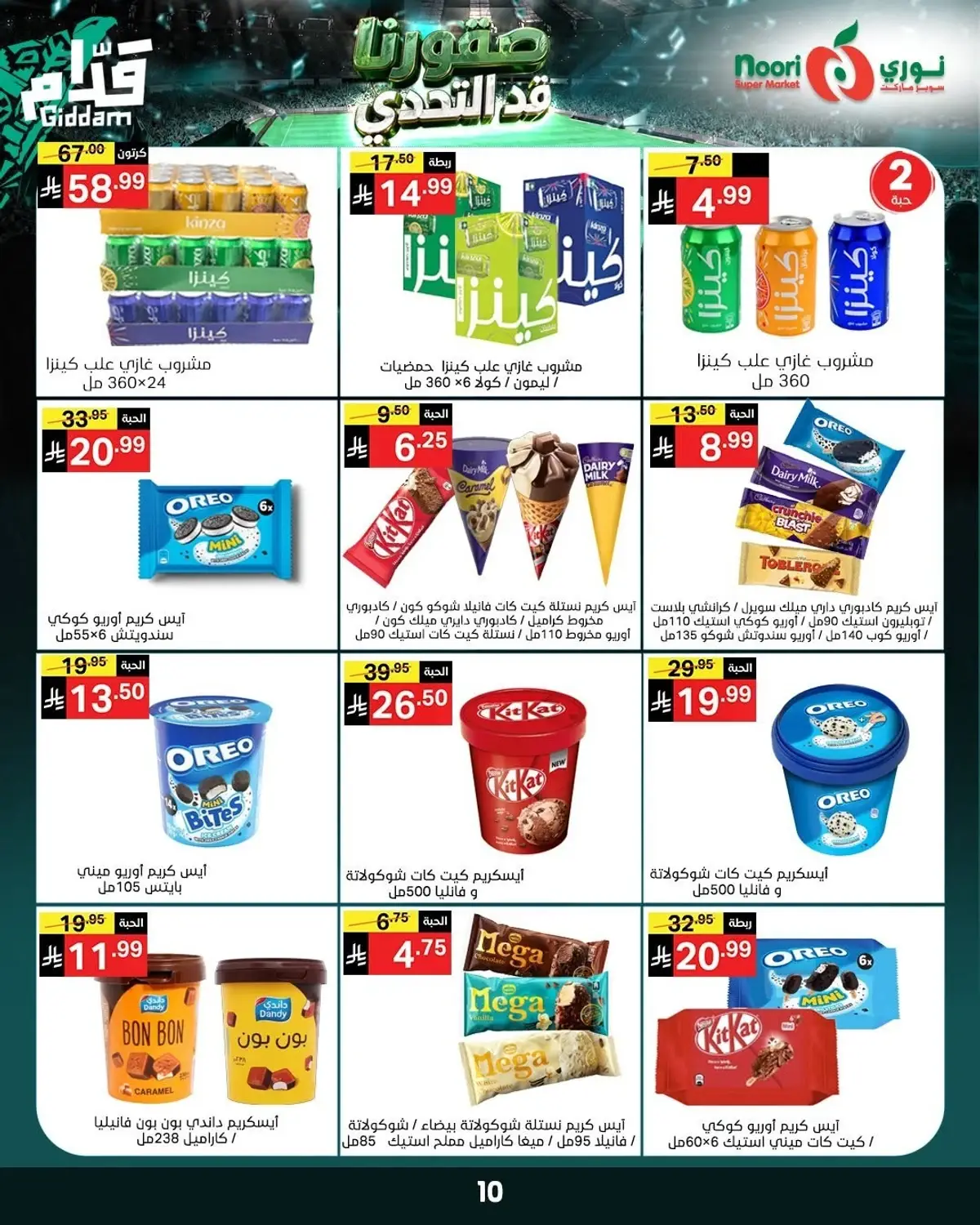 Weekly Offers - Page 10