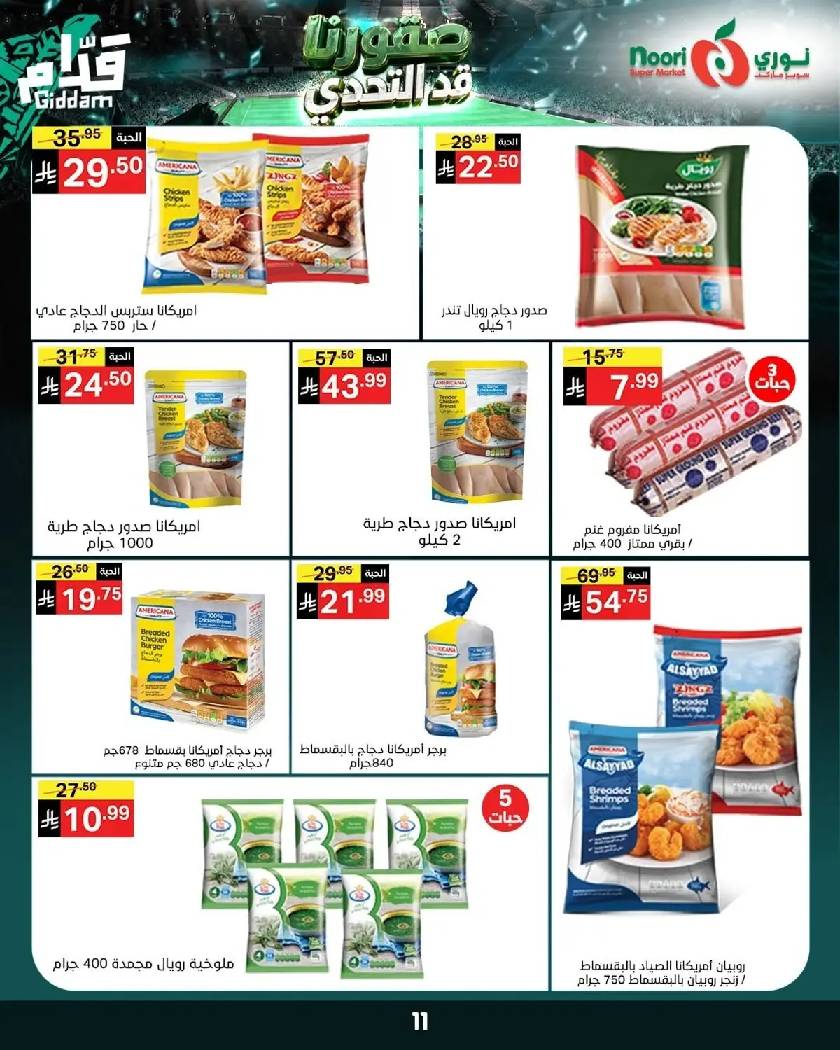 Weekly Offers - Page 11
