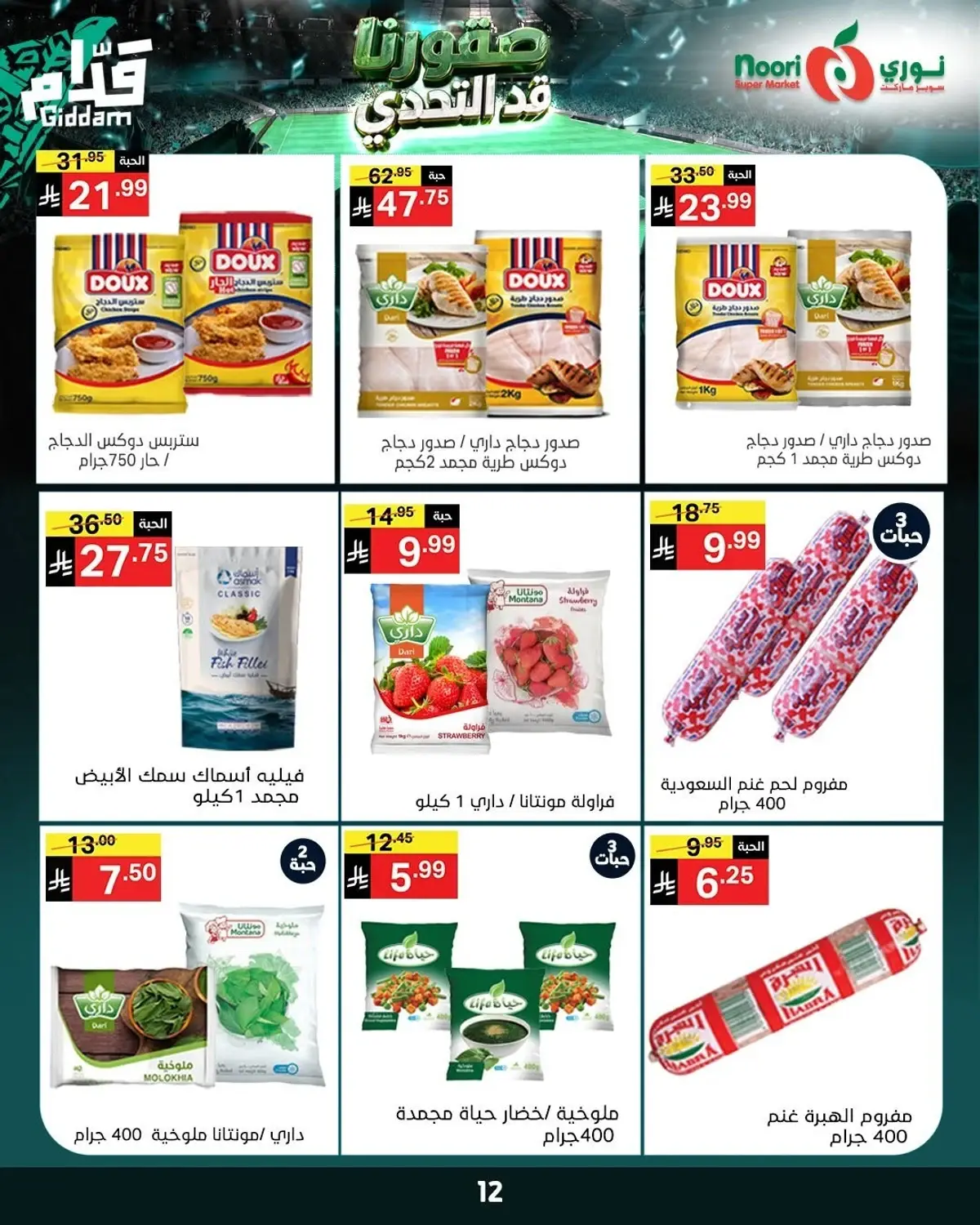Weekly Offers - Page 12